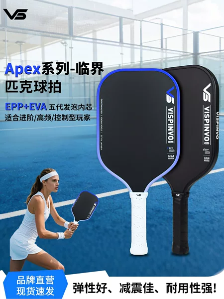 Vispinvo Fifth-Generation Epp Foam Core T700 Carbon Fiber Pickleball Racket Professional Competition Grade