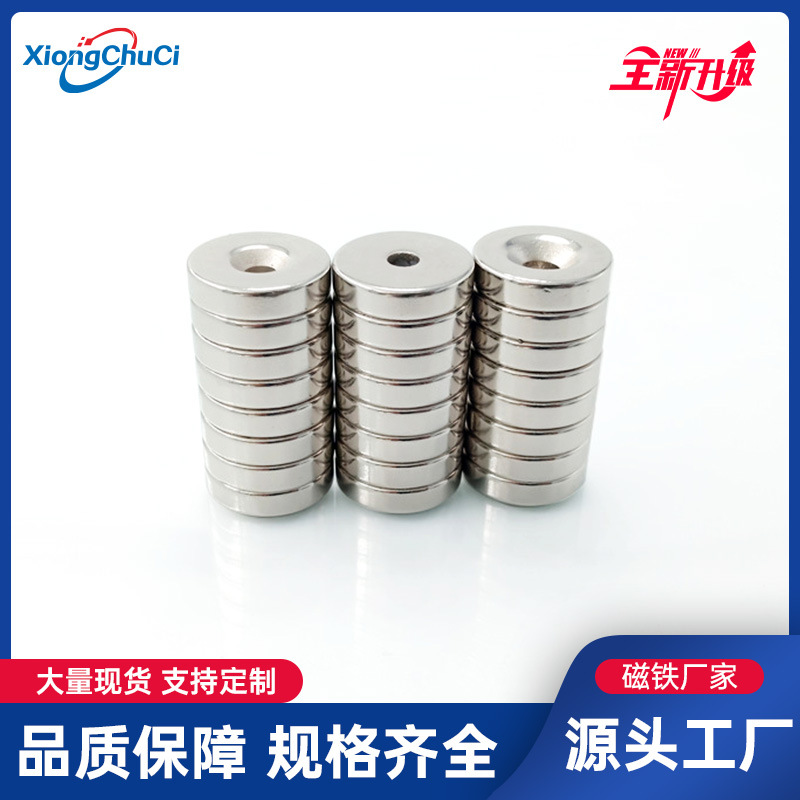 现货供应 钕铁硼圆形磁铁D15x3/4/5 沉孔4mm螺丝孔吸铁石玩具强磁