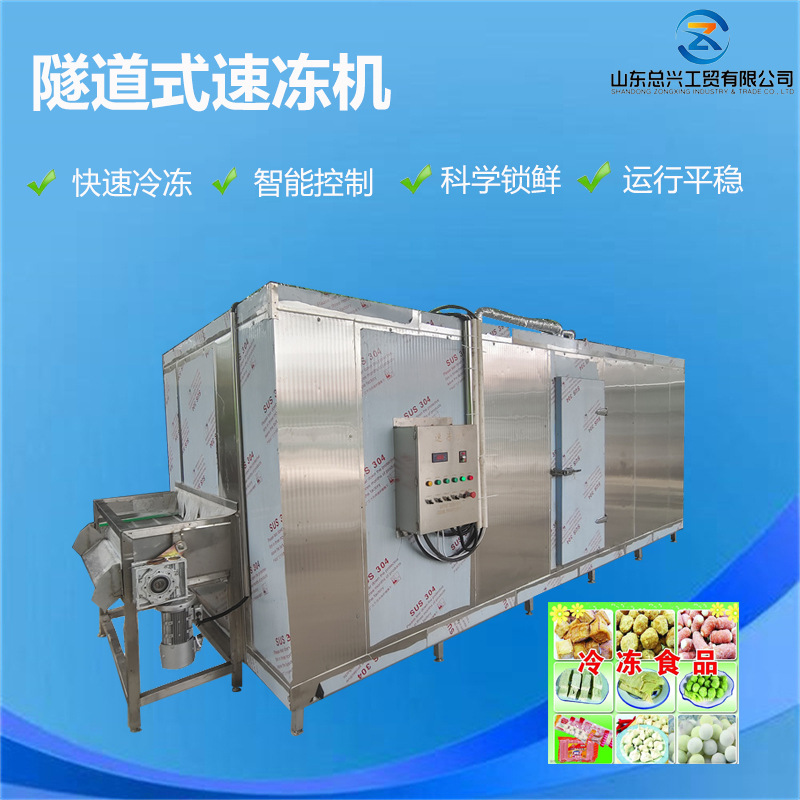 厂家直销鸡爪隧道式速冻机 火锅丸子肉制品速冻机 网带式速冻设备