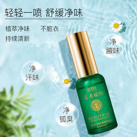 去狐臭止汗香体露持久去异味祛味水腋下除臭喷雾女狐臭净味水定制