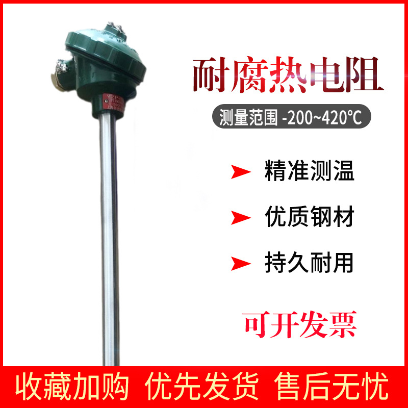 上仪WZP-130F耐腐热电阻防爆PT100温度传感器WZP-131铂电阻热电偶