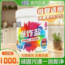 绿伞爆炸盐母婴级婴幼儿漂粉活氧去黄去渍洁泡泡盐