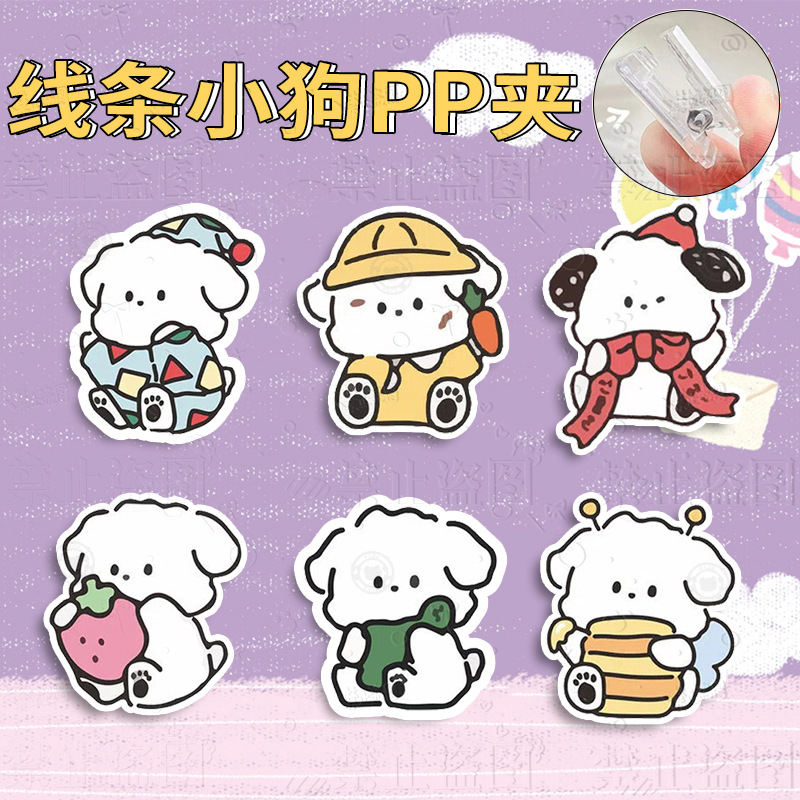 卡通動漫ins風可愛小狗亞克力雙面PP夾線條小狗手賬夾子文件夾