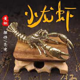纯黄铜龙虾手里有钱小铜器茶玩居家装饰桌面茶宠复古工艺品小摆件
