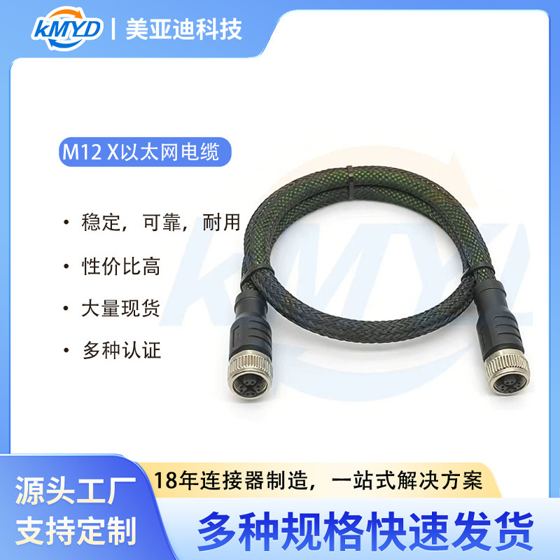 M12X 8-pin female-to-female industrial Ethernet cable, wear-resistant nylon, suitable for 10Gbps data transmission