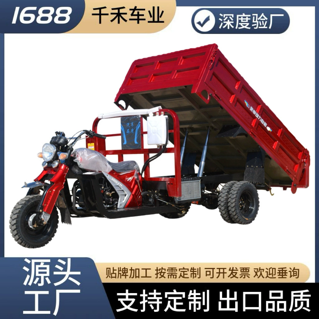 Топливный трехколесный мотоцикл, пятиколесный трицикл, трехколесный водяного охлаждения саморазгружающийся тяжелый мотоцикл для внешней торговли и трансграничных перевозок.
