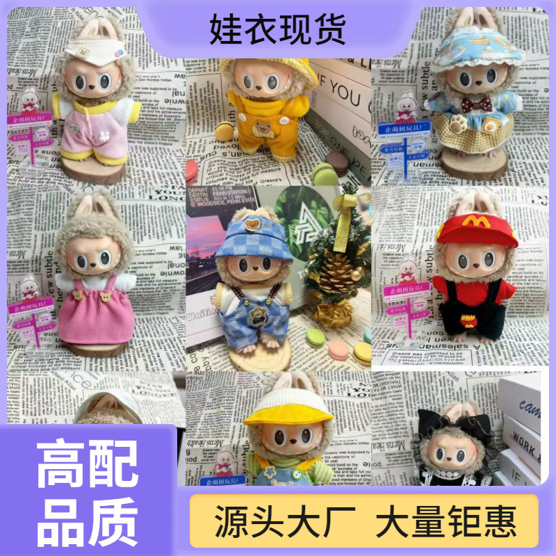 Only Suitable for Labubu Dolls, First, Second, and Third Generation Six-Point 17cm Doll Clothes, Labubu Outfit Accessories, Qimengshu