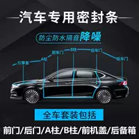 Универсальная уплотнительная лента для автомобиля, звукоизоляционная лента для двери, украшение автомобиля, Пылезащитная лента, модификация автомобиля