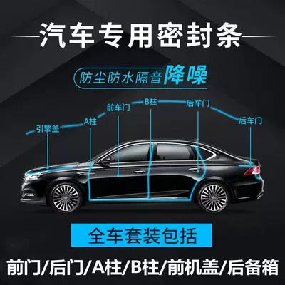 car decoration, dustproof strip, Vehicle Sealing Strip