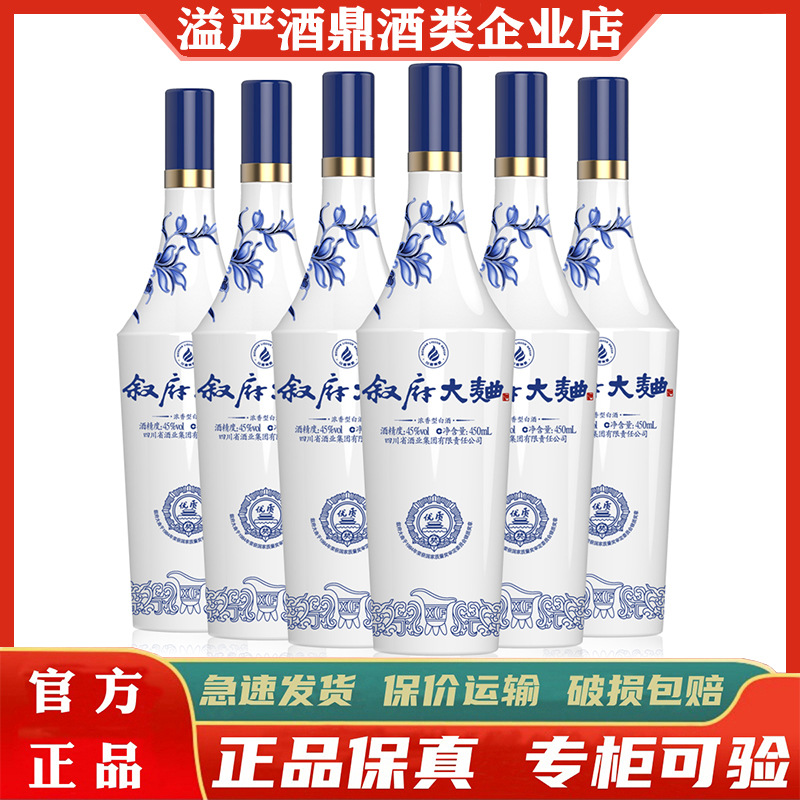 叙府青花大曲52度浓香型白酒450ml*6瓶 纯粮食酿造优级自饮口粮酒