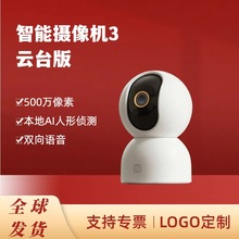 Xiaomi智能摄像机3云台版家用远程监控手机无线360度全景高清