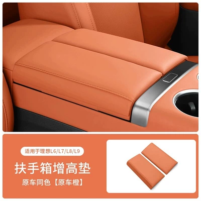 Specifically designed for the Ideal Armrest box pad - ideal-l6l7l8l9armrest-box-heightening-protective-padideal-orange-1-pair