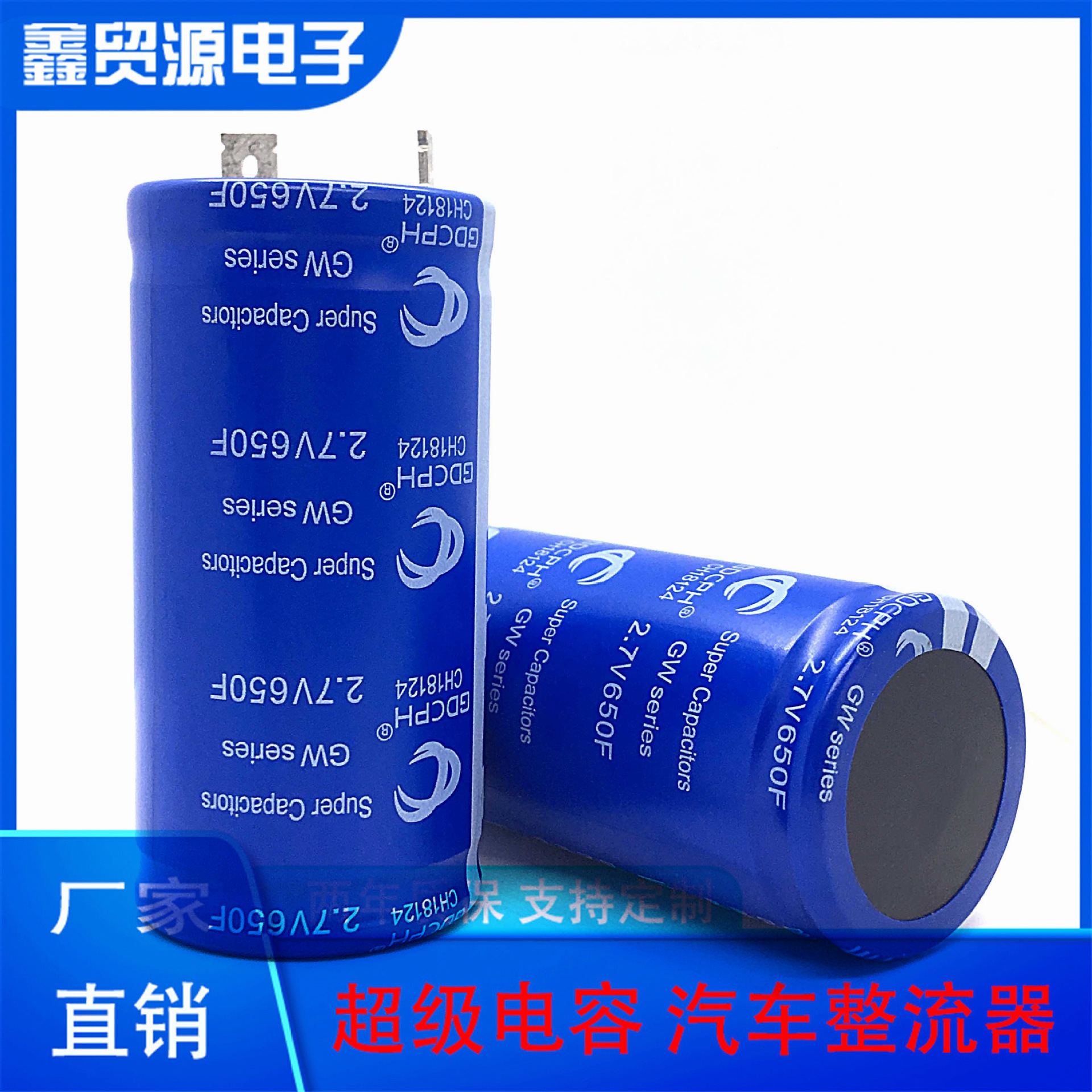 2.7V650F GDCPH 2.7V500F 超级电容 2.5V 大电流可做汽车模组