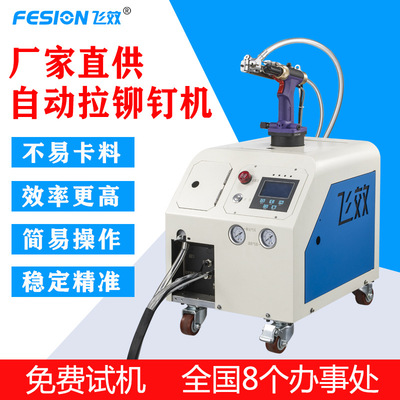 計數防呆自動補料氣動拉鉚機1秒1粒打拉釘 飛效自動拉釘機廠家