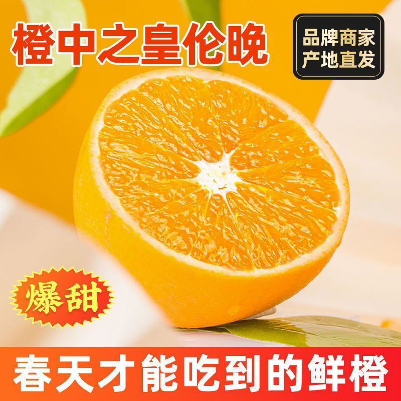 Zigui Lunwan Spring Late Season Orange, Fresh Seasonal Fruit, Hand-Peeled Sweet Oranges, Freshly Picked Oranges, Lunwan Navel Orange, Orange Opener Zigui Lunwan Spring Late Season Orange, Fresh Seasonal Fruit, Hand-Peeled Sweet Oranges, Freshly Picked Oranges, Lunwan Navel Orange, Orange Opener