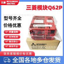 三菱Q62P电源模块AC100-240V转DC5V/24V 3A/0.6A工业PLC现货供应