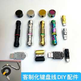 DIY客制化键盘航插线单晶铜8股编织镀银数据线适用于iPhone15手机