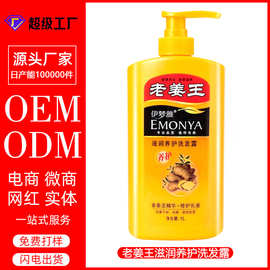 定制老姜王洗发液源头工厂控油去屑洗发乳强根固发滋养修护洗发水