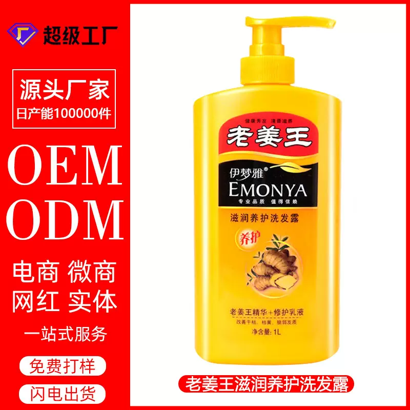 定制老姜王洗发液源头工厂控油去屑洗发乳强根固发滋养修护洗发水