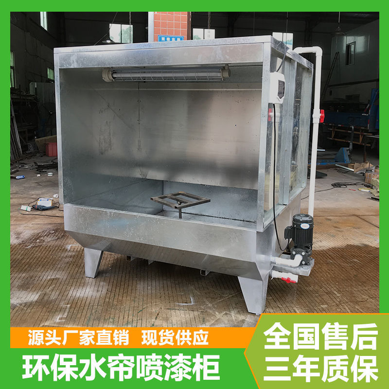 小型水帘机打磨柜喷油除尘家具喷漆台喷漆房水帘柜喷漆箱柜