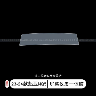 23-24 Models Nq5 Car Car interior film - 23-24-kia-nq5-screen-instrument-integrated-film