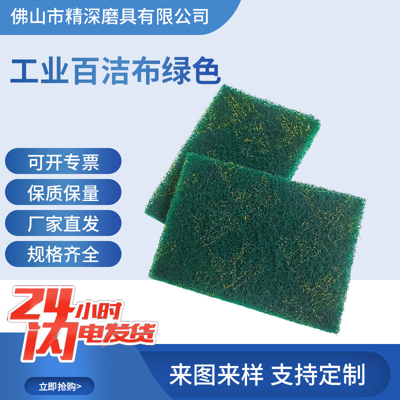 工业百洁布绿色8698拉丝抛光尼龙布3LM加厚打磨菜瓜布 拉丝布