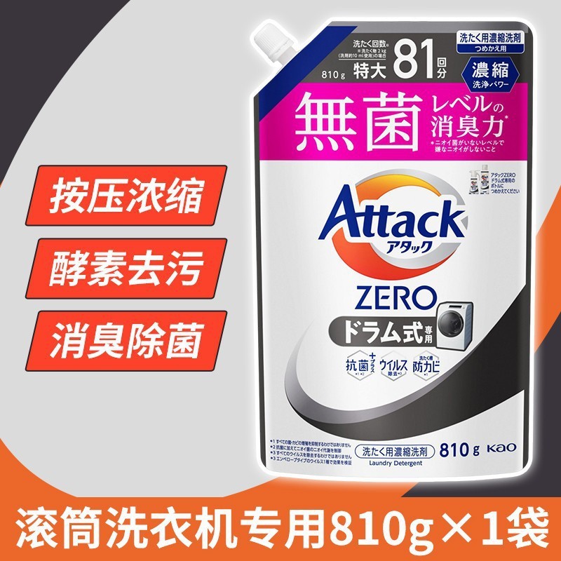 日本花王 ZERO 濃縮洗濯洗剤家庭用強力除染ドラムパルセーター圧力ボトル抗菌防臭ポータブル|undefined