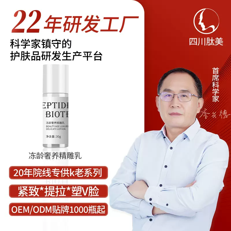 【镇店之宝】精雕V脸乳液oem定制贴牌代加工紧致抗皱保湿多肽乳液