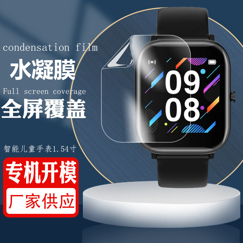Suitable for 1.54inch Touch Screen Version Smart Kidsren's Watch Film 1.44inch Full Screen Coverage Hd Anti-Scratch Protective Film