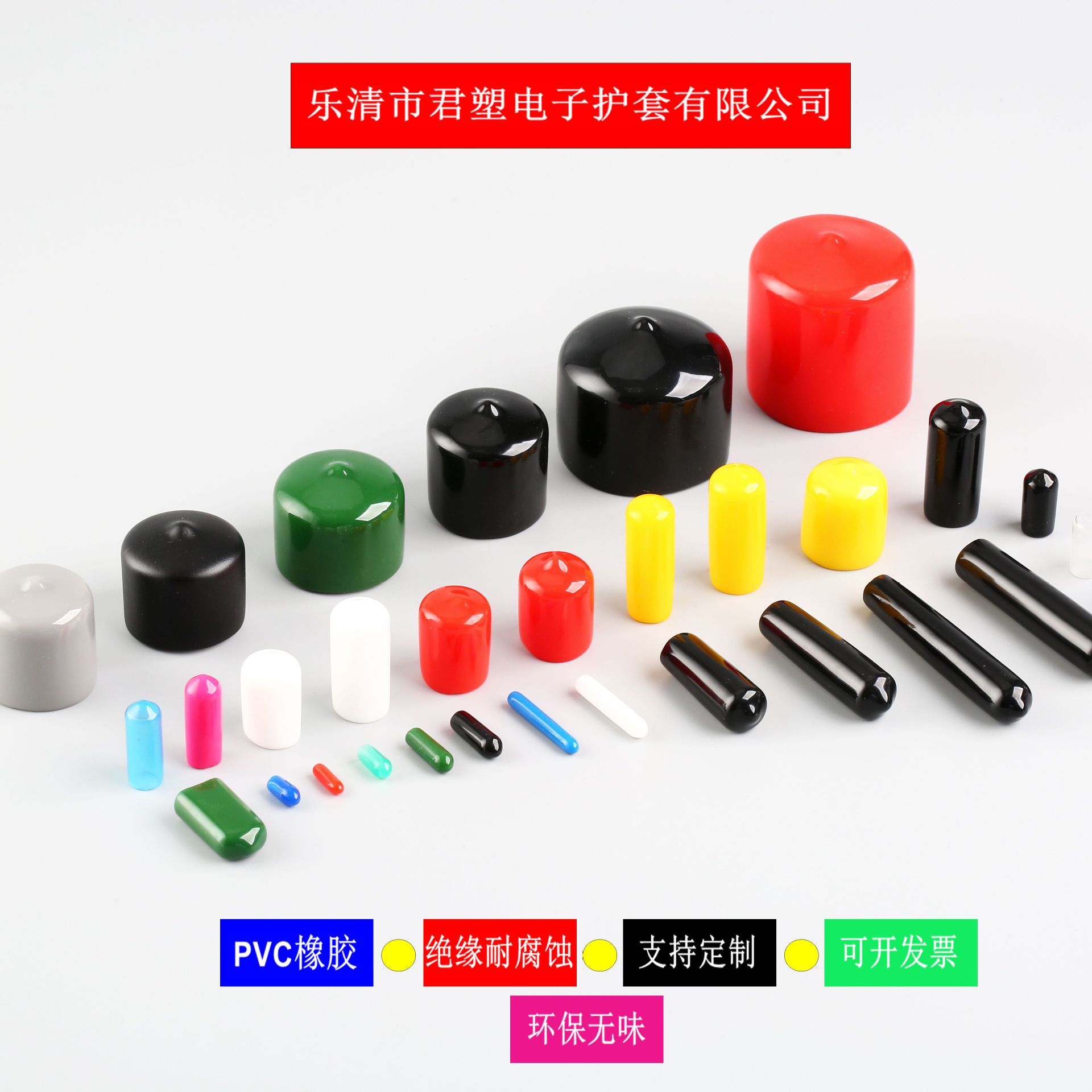 君塑PVC绝缘保护套管橡胶塑料螺纹帽耐高温软胶防撞螺丝防尘端帽