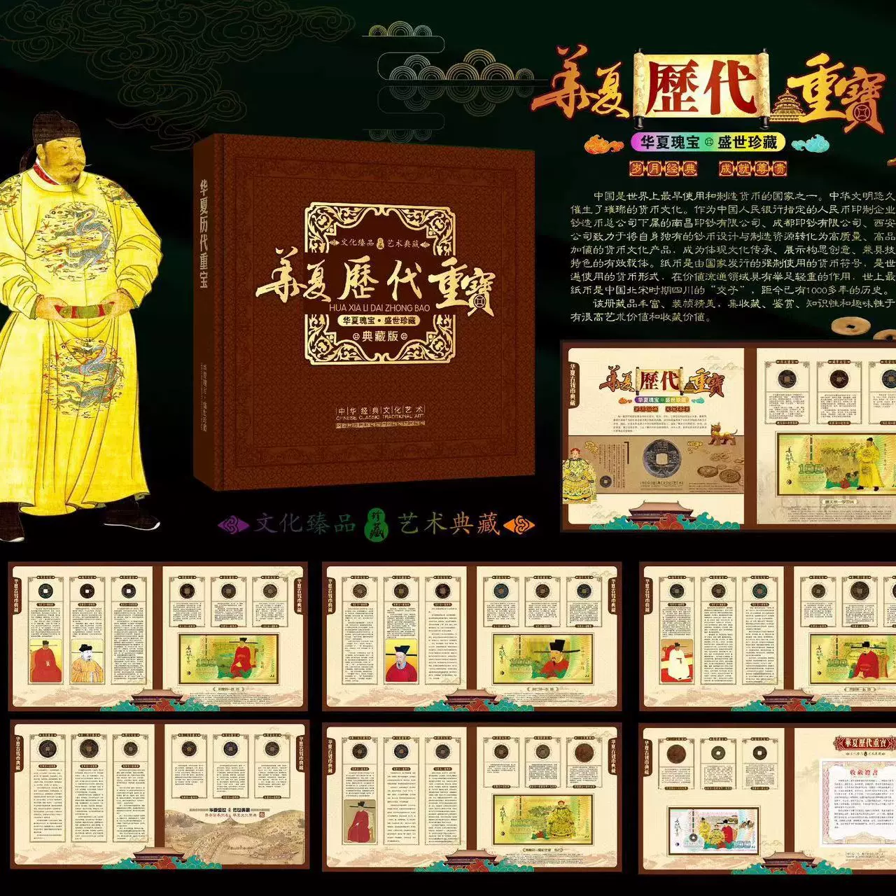 华夏历代重宝古币古铜币纪念册收藏册礼品册铜币册保险收藏送礼