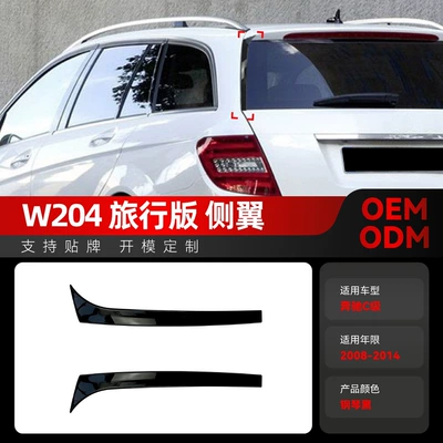 Applicable to 2008-2014 Mercedes-Benz C- Class Travel Edition w204 s204 c200 c260 Flank Cross-border Modifications