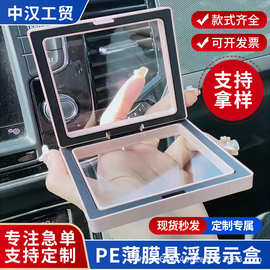 工厂原创双色盲盒防氧化胸针饰品包装收纳展示高弹pe盒薄膜悬浮盒