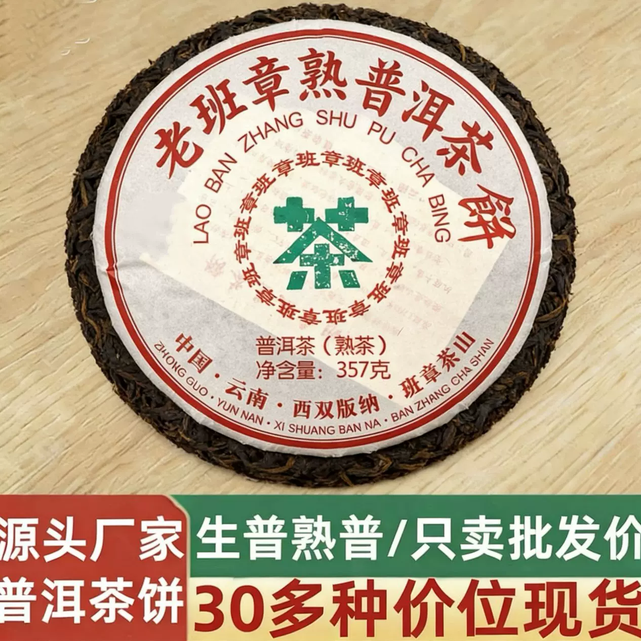 云南茶叶普洱茶饼老茶勐海老班章散装普洱冰岛易武熟普洱茶叶批发