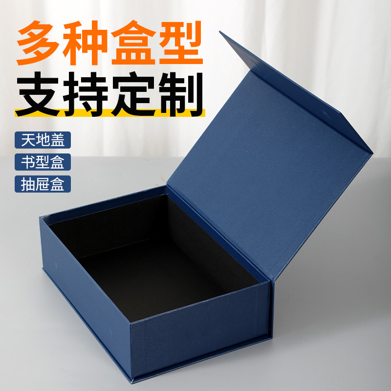 蓝色礼盒定制商务茶叶盒订做高档磁吸翻盖盒长方形礼品盒空鞋盒子
