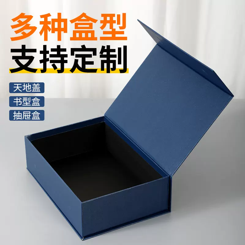 蓝色礼盒定制六一礼物包装盒定制磁吸翻盖礼盒长方形礼品盒空鞋盒