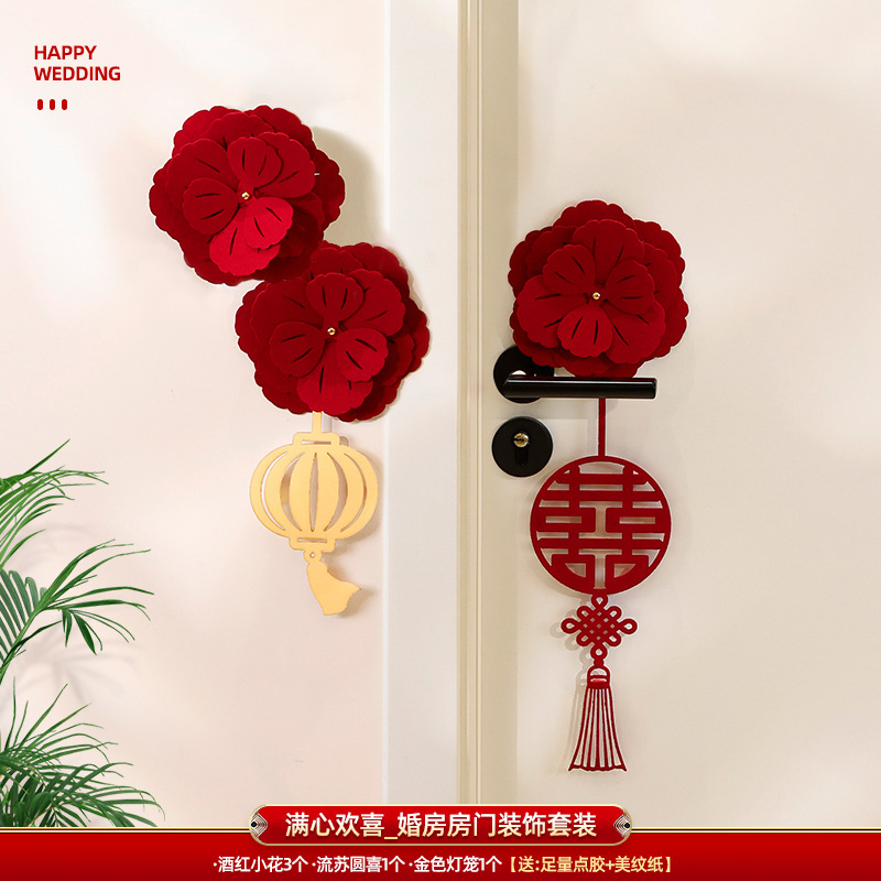结婚房门挂饰加厚材质门喜字贴房门布置装饰婚房布置卧室结婚必备|undefined