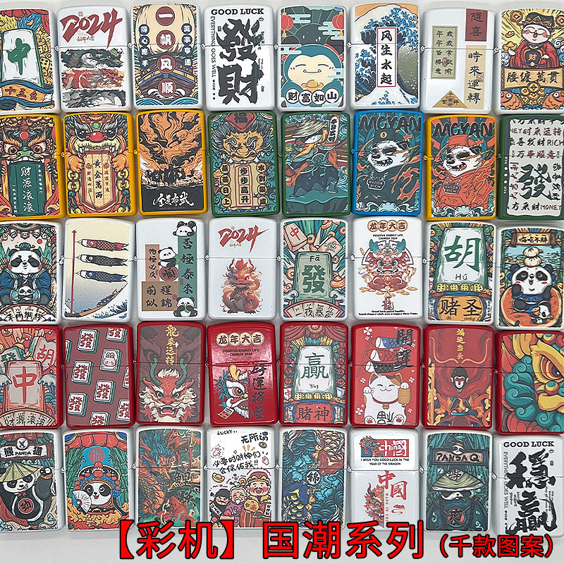 直播礼品煤油打火机混款创意个性多图案配封口袋地推抖音引流爆款|undefined