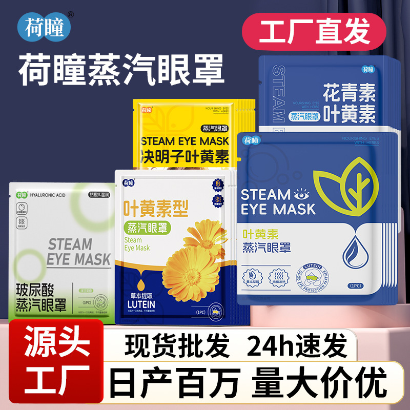 Hetong Steam Eye Mask Relieves Eye Fatigue, Steam Hot Compress Eye Mask for Students, Work, and Sleep, Disposable Eye Mask Wholesale