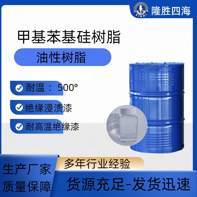 供应有机硅树脂/甲基苯基聚硅氧树脂厂家直销