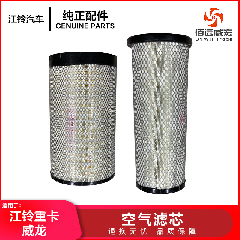 Jiangling heavy truck Weilong accessories safety filter element air filter element Air Grid J1JO-9601-DA