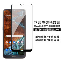 适用诺基亚G300钢化膜丝印高清Nokia g300全屏全胶高铝二强保护膜
