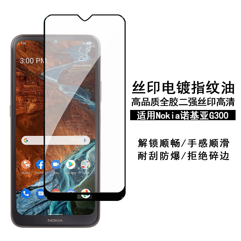 适用诺基亚G300钢化膜丝印高清Nokia g300全屏全胶高铝二强保护膜