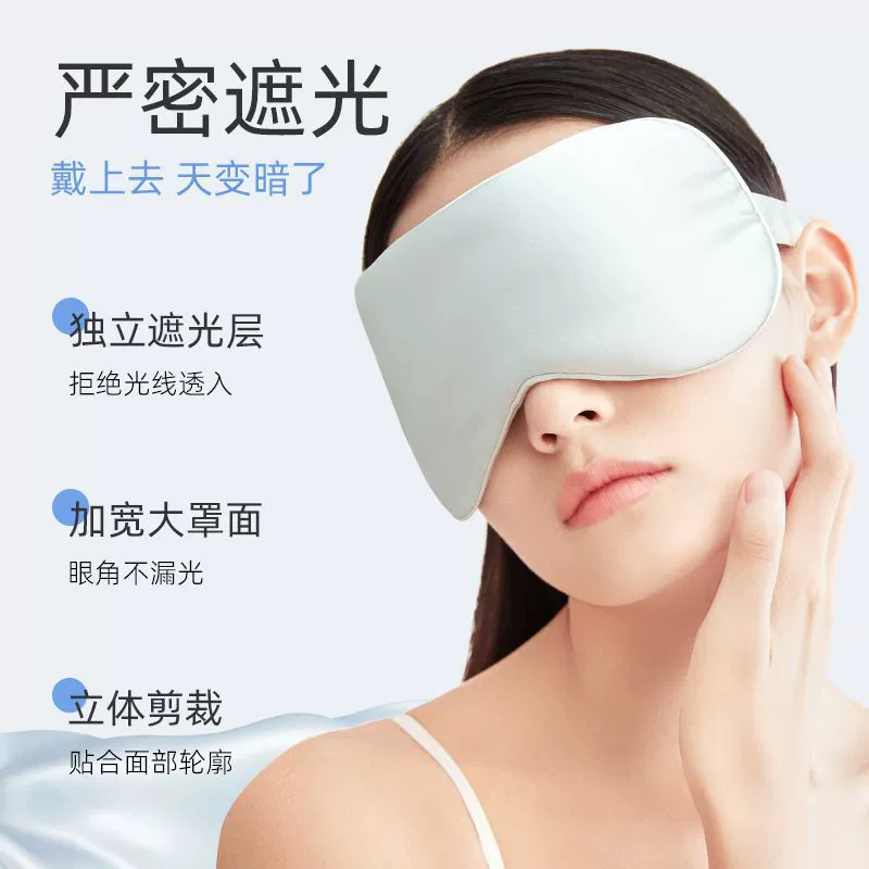 Zhenshiming (珍视明) шелковая маска для сна для офиса