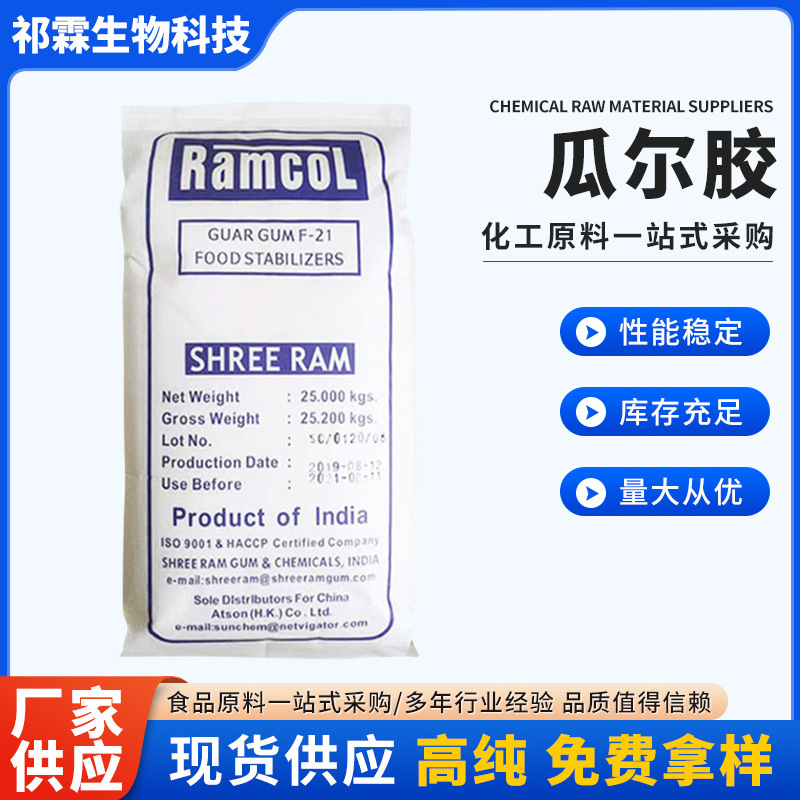 Food Grade Guar Gum Thickener, Emulsifying Stabilizer, Galactomannan, Food Grade Guar Gum Wholesale