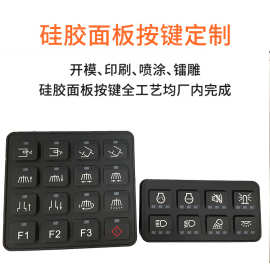重型机械硅胶按键 透光控制器硅胶面板按键 重工操控面板硅胶加工