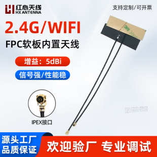2.4G������FPC�쾀5db�쾀2.4Gȫ������쾀WiFiģ�K�����NƬ�쾀