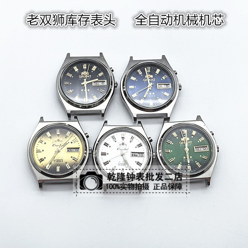 Japanese Oriental Old Double Lion Fully Automatic Mechanical Watch Men's Watch Old Model Double Lion Samsung Watch Waterproof Luminous Mechanical Watch