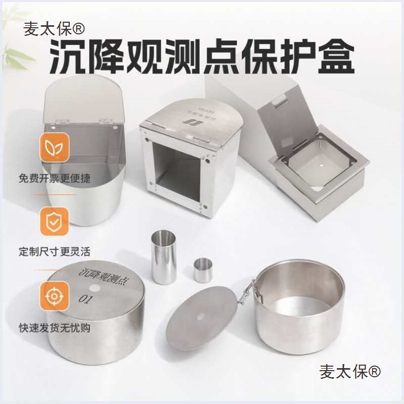 沉降观测点保护盒 观测标保护罩 工厂直销 现货速发其他麦太保