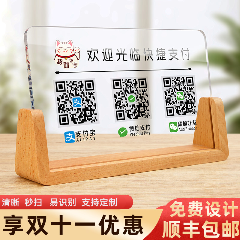 亚克力二维码收付款展示牌支付宝微信商家店铺收款码制作收银摆台